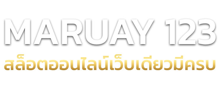 Maruay123 สล็อตออนไลน์เว็บเดียวมีครบ ระบบฝาก-ถอน อัตโนมัติ บริการตลอด 24 ชั่วโมง